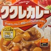 一人暮らし飯③〜レトルトカレー編〜