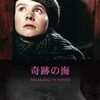 奇跡の海/トリアー監督だよ、奇跡なんて起きないよ