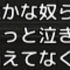 81) 愚かな奴らめ！ヒヒッ！