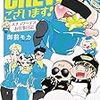 御前モカ先生『CREWでございます！　スチュワーデスお仕事日記』秋田書店 感想。