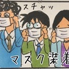 時間短縮、規模縮小、マスク着用となった息子の卒業式の話