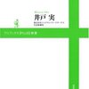 本当は努力家？「ステーキけん井戸社長」の「偽悪的」ハイエナ思考とは！？