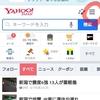 【IT】Yahoo!アカウントの個人情報をオフにするやり方【スマホ】【Android】