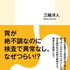 胃不調