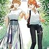 『やがて君になる　佐伯さやかについて（3）』入間人間