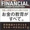 40歳の積立NISAデビュー。読んだ本2冊。