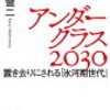 (127)　再び、日本の階層について考える