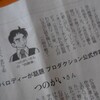 つのがいさんを紹介する新聞記事