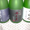 いろいろな種類の十四代をいただく。　　「十四代を楽しむ宴２００９」