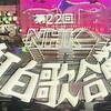 「テレビの中の若者たちの、その後の姿を私は知っている」～1971年の紅白歌合戦を見た①