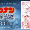 【放送決定】名探偵コナン 金曜ロードショーで3週連続放送！毛利小五郎の覚醒と新作映画の秘密