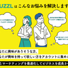 【店舗・企業のインスタグラム運用支援のおすすめサービス】「BUZZL（バズル）」 のおすすめポイント、導入事例、評判