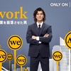 映画『WeWork／470億ドル企業を崩落させた男』WEWORK: OR THE MAKING AND BREAKING OF A $47 BILLION UNICORN 【評価】C ジェド・ロススタイン