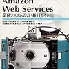 Amazon Web Services 業務システム設計・移行ガイドのKindle版でました！！