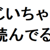 図書館で出会ったおじいちゃんの勉強意欲に感動した話。【人生死ぬまで勉強】