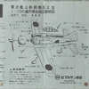 発掘した遺物　組立図編　(2)