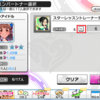 デレステ スターレッスントレーナーチケットの効果 がんずの館 デレステ スターレッスントレーナーチケットの効果 がんずの館