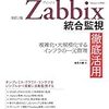 ZabbixによるSQLServerのAlways On 監視