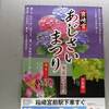 筥崎宮のあじさい祭