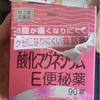 初めての便秘薬に！酸化マグネシウムE便秘薬の本音口コミ【痛くない/効果が出る時間は？】