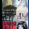 笠井スイ「ジゼル・アラン」第５巻