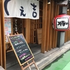 博多駅近くにはまだまだ知らないお店がいっぱい。居酒屋「てえ吉」さんでお得ランチ♪