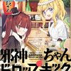 【邪神ちゃん】アニメ1期、2期も二次創作可能に