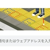 視覚障がい者の方の誘導法、知っていますか？　誘導できず後悔した話