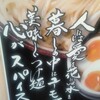 緊急コラム

「麺類と人類の話」