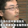 芥川賞の田中慎弥氏が言い放った老害石原都知事への痛烈なイヤミ（爆）！