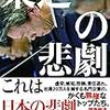 風前の灯の「高品質日本」のイメージ