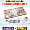 難しい作業無し！毎月１００万円の不労所得を受け取る方法