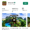 【Chromebook】MinecraftPEはプレイできる？タッチパネル機能があれば可能【機種による】