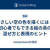 やさしい空の色を描くには ― 初心者でもできる絵の具の混ぜ方と表現のヒント
