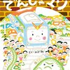 絵本『でんしゃマン』の感想。オススメ度★★★★