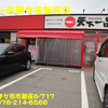 天下一品野々市新庄店〜２０２２年４月２杯目〜