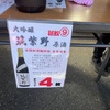 大賀酒造（福岡県筑紫野市）秋の酒蔵開き２０２４に行ってきた酒おぢ～玉出泉純米吟醸ひやおろし＆大賀純米吟醸ひやおろし＆玉出泉純米吟醸原酒＆大賀純米大吟醸原酒＆筑紫野大吟醸原酒の味の感想と評価