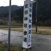 金持神社行って来ました（鳥取県）