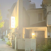 天ぷら 山の井 