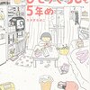 生後3,896日／図書館で借りてきた本