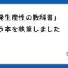 「開発生産性の教科書」という本を執筆しました