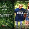 映画「ヒルビリー・エレジー 郷愁の哀歌」（原題：Hillbilly Elegy、2020）を見る。エイミー・アダムス主演。