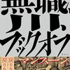 2025年3月の読書ログ「無職、川、ブックオフ」「長い読書」ほか