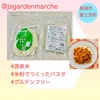 『 #源泉米 #米粉でつくったパスタ #グルテンフリー 』