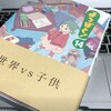 『よつばと！』14巻の感想とか、その辺