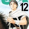 岩明均『ヒストリエ』その８(12巻感想2)