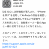 iOS 10.3リリース！AirPodsを探すやSiriでの支払いに対応！