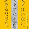 インプット（アウトプット）の本に食べ物のことが載っているなんて