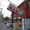 ラーメン＆ギョーザ　桃太郎