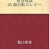 坂の上で暮らしているおばあちゃんたちが坂の上の世界で入ってるお風呂、汲み出し湯を使っていたのは下界から来た私1人だった